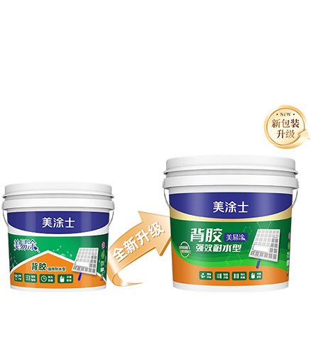 美易塗背膠強效耐水型